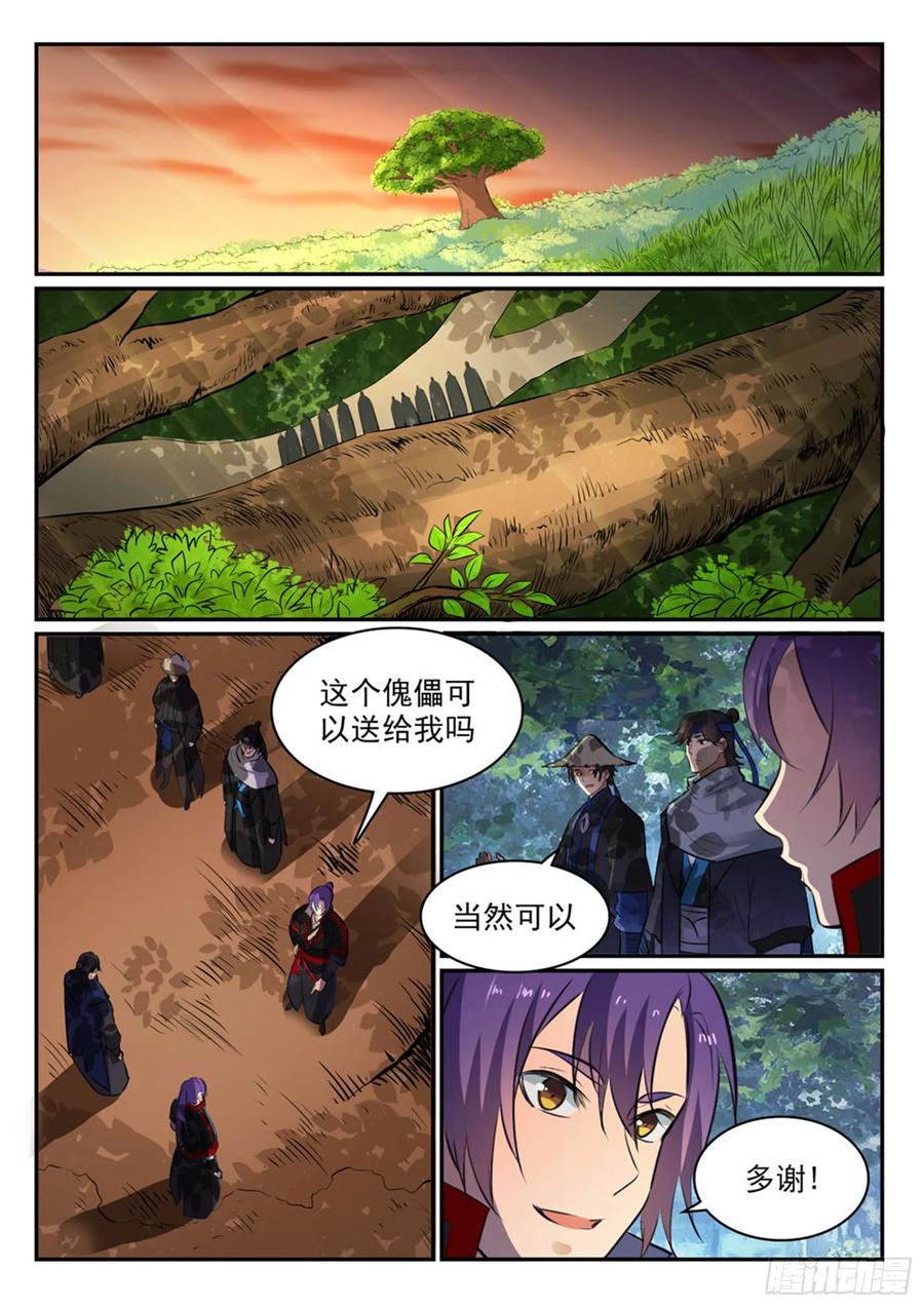 百炼成神 第464回 改头换面 第12页