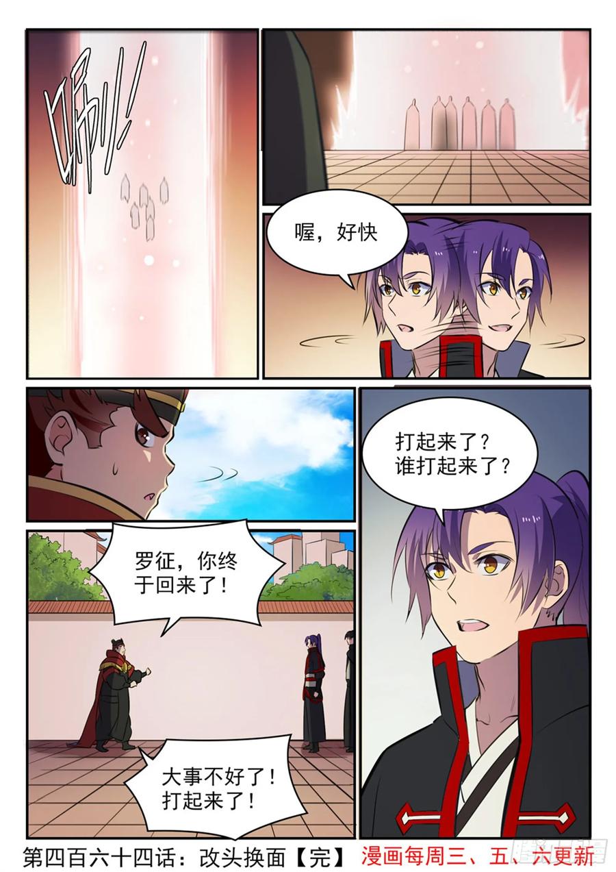 百炼成神 第464回 改头换面 第16页