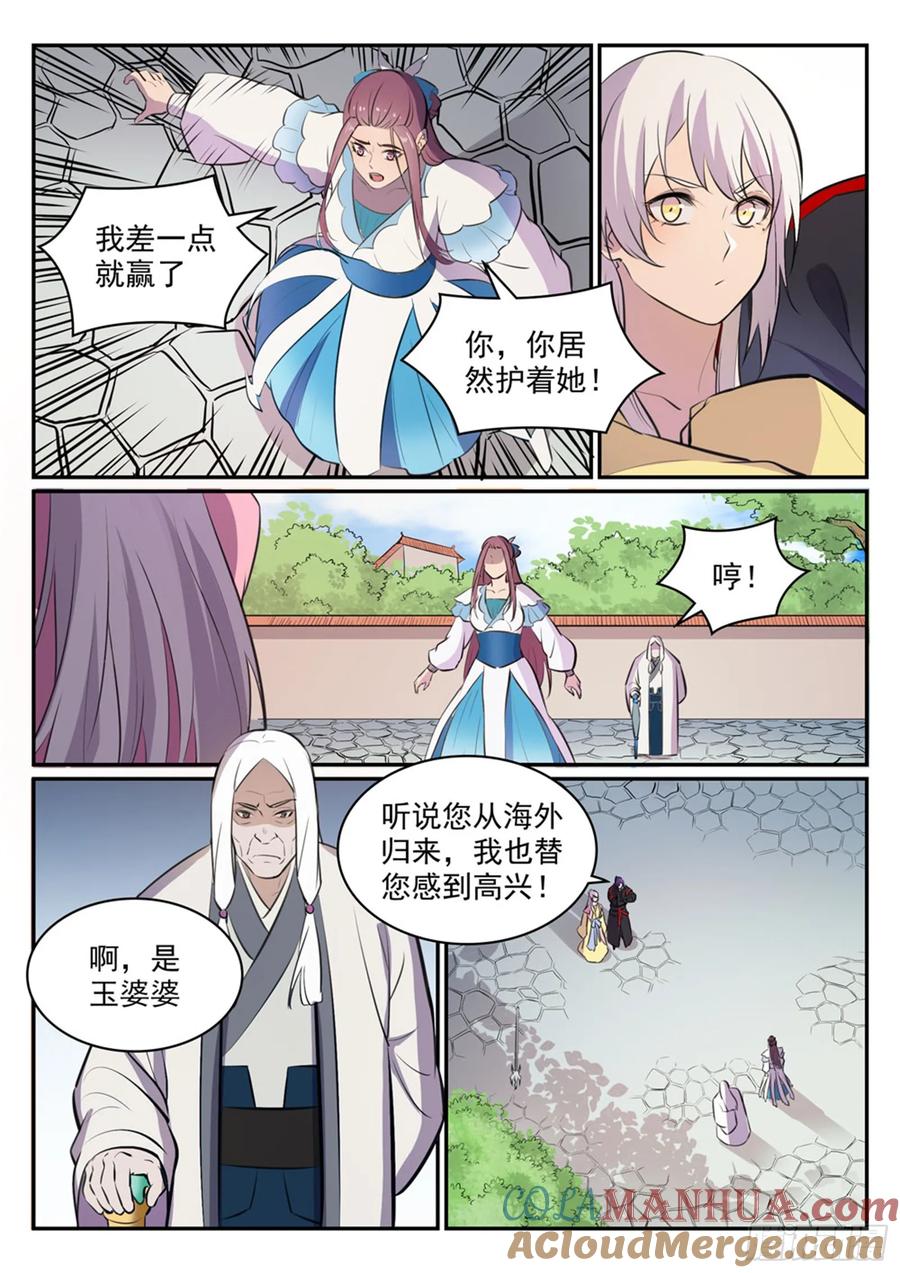 百炼成神 第465回 后院失火 第13页