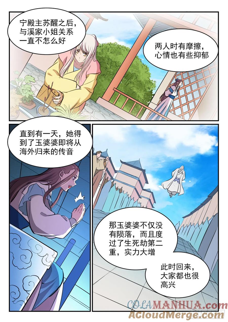百炼成神 第465回 后院失火 第3页