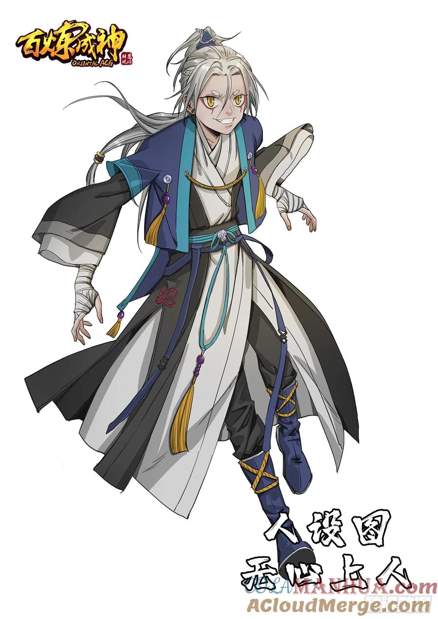 百炼成神 第465回 后院失火 第17页