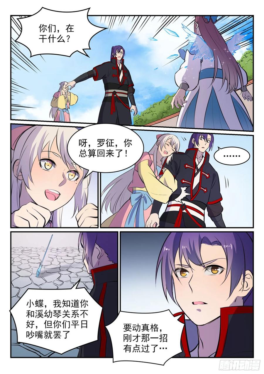 百炼成神 第465回 后院失火 第12页