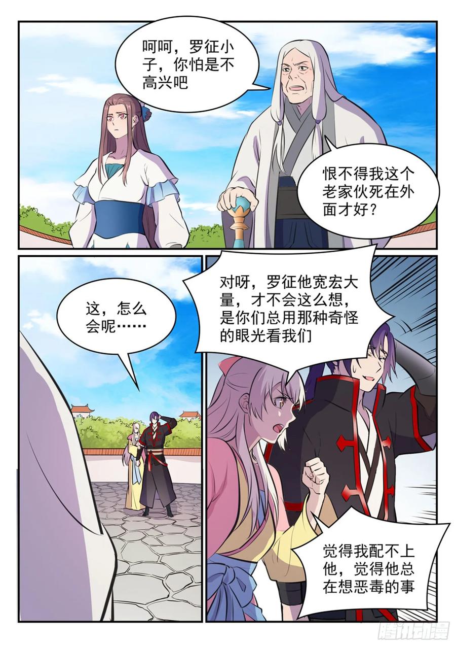 百炼成神 第465回 后院失火 第14页
