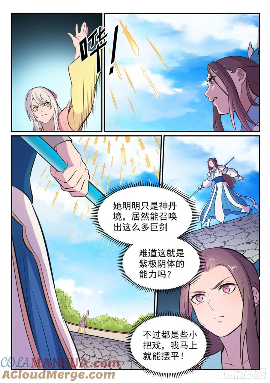 百炼成神 第465回 后院失火 第9页
