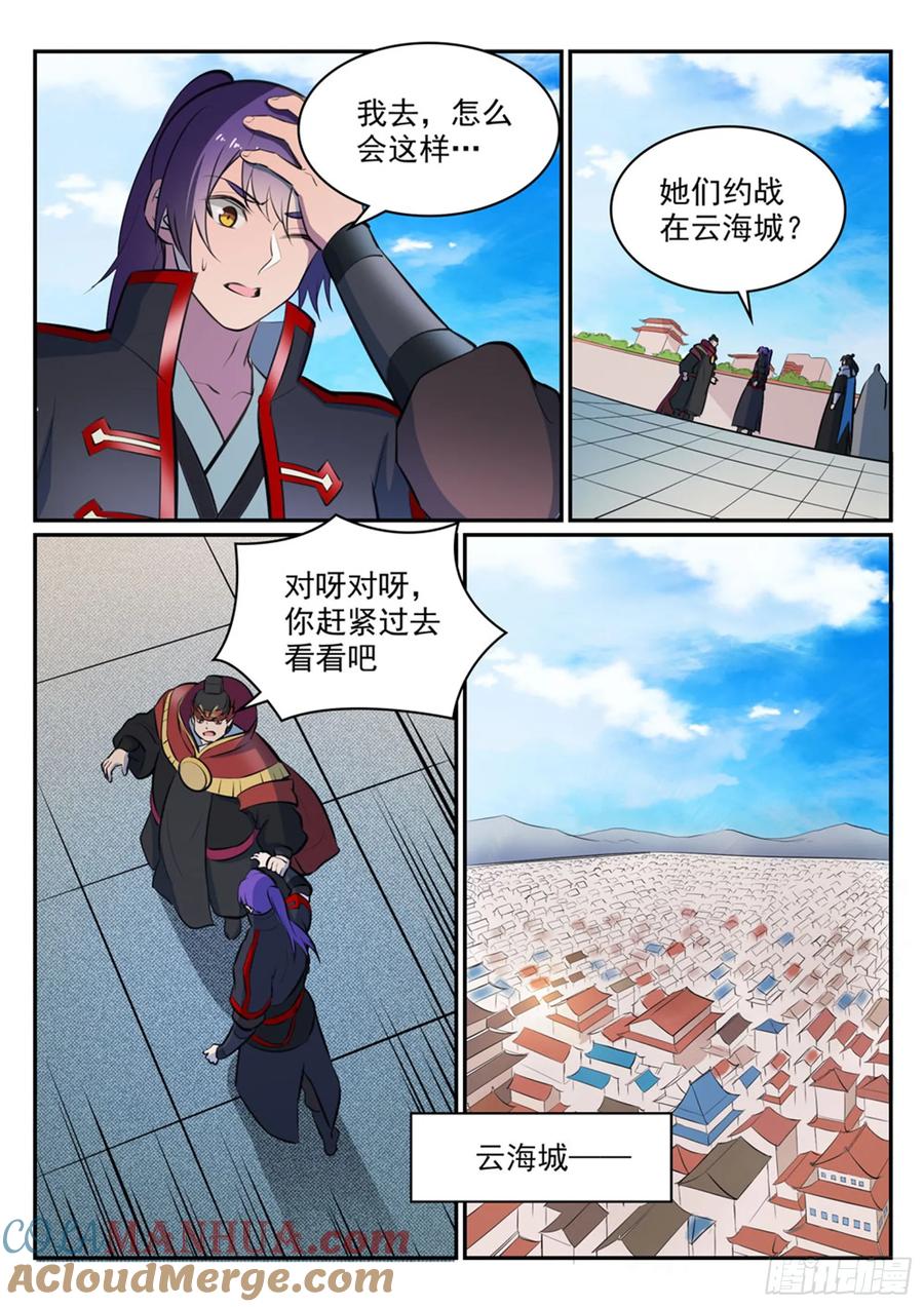百炼成神 第465回 后院失火 第7页