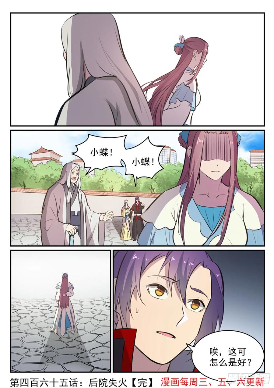 百炼成神 第465回 后院失火 第16页