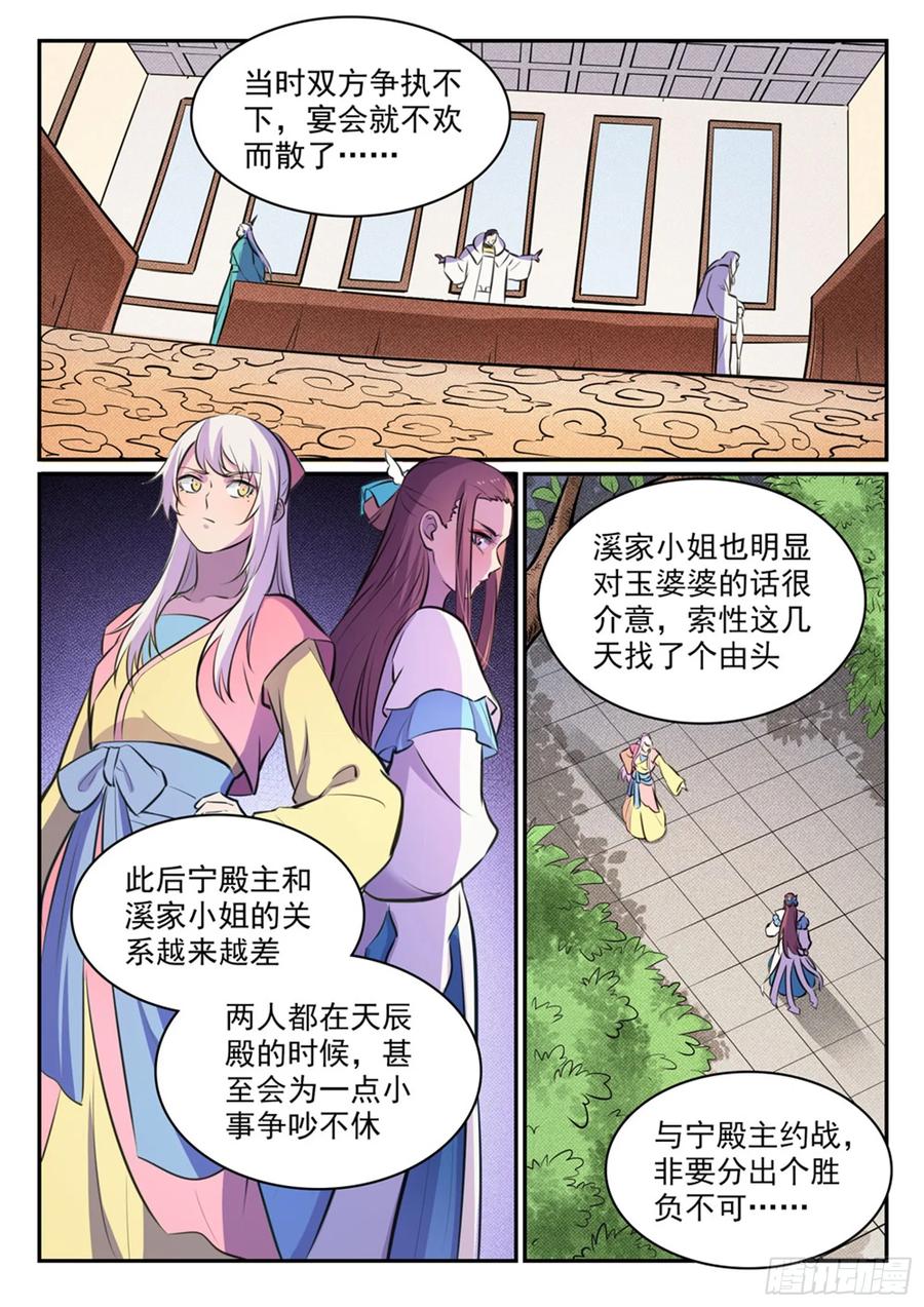 百炼成神 第465回 后院失火 第6页