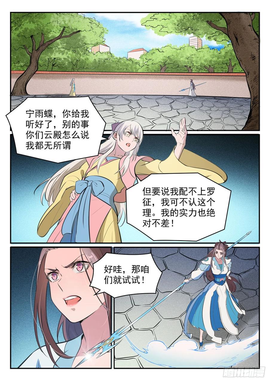 百炼成神 第465回 后院失火 第8页