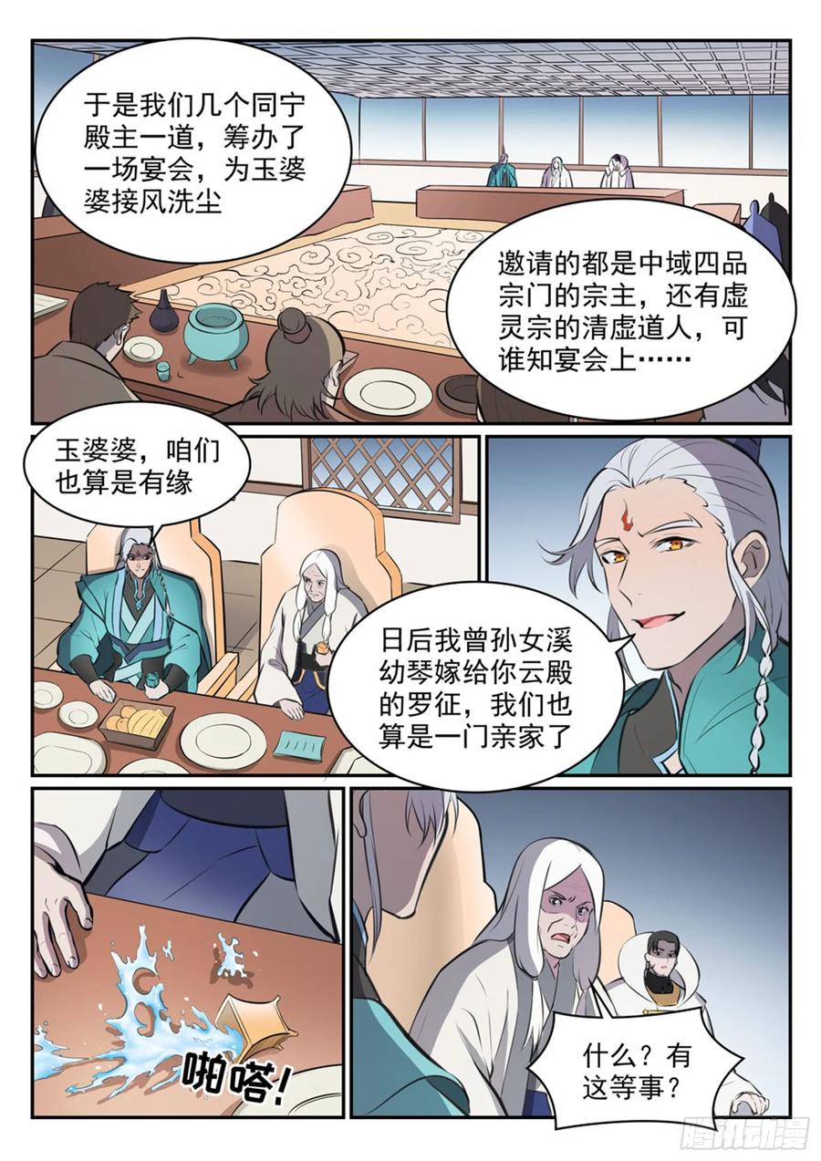 百炼成神 第465回 后院失火 第4页