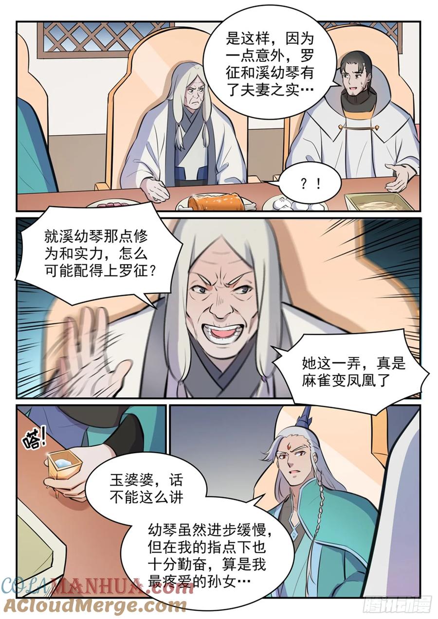 百炼成神 第465回 后院失火 第5页