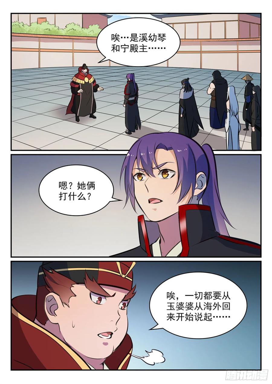百炼成神 第465回 后院失火 第2页