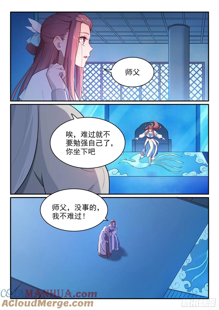 百炼成神 第466回 骑虎难下 第3页