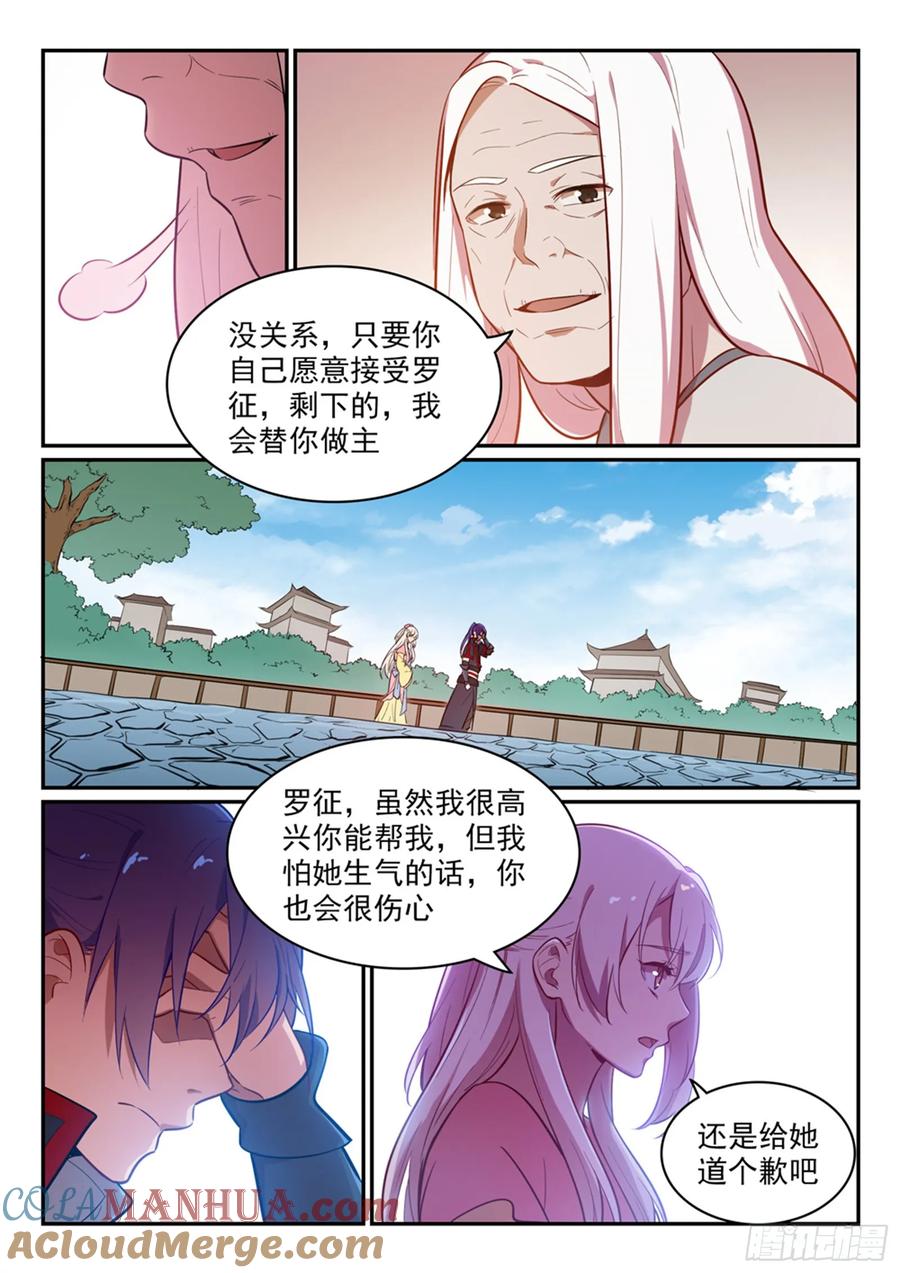 百炼成神 第466回 骑虎难下 第7页
