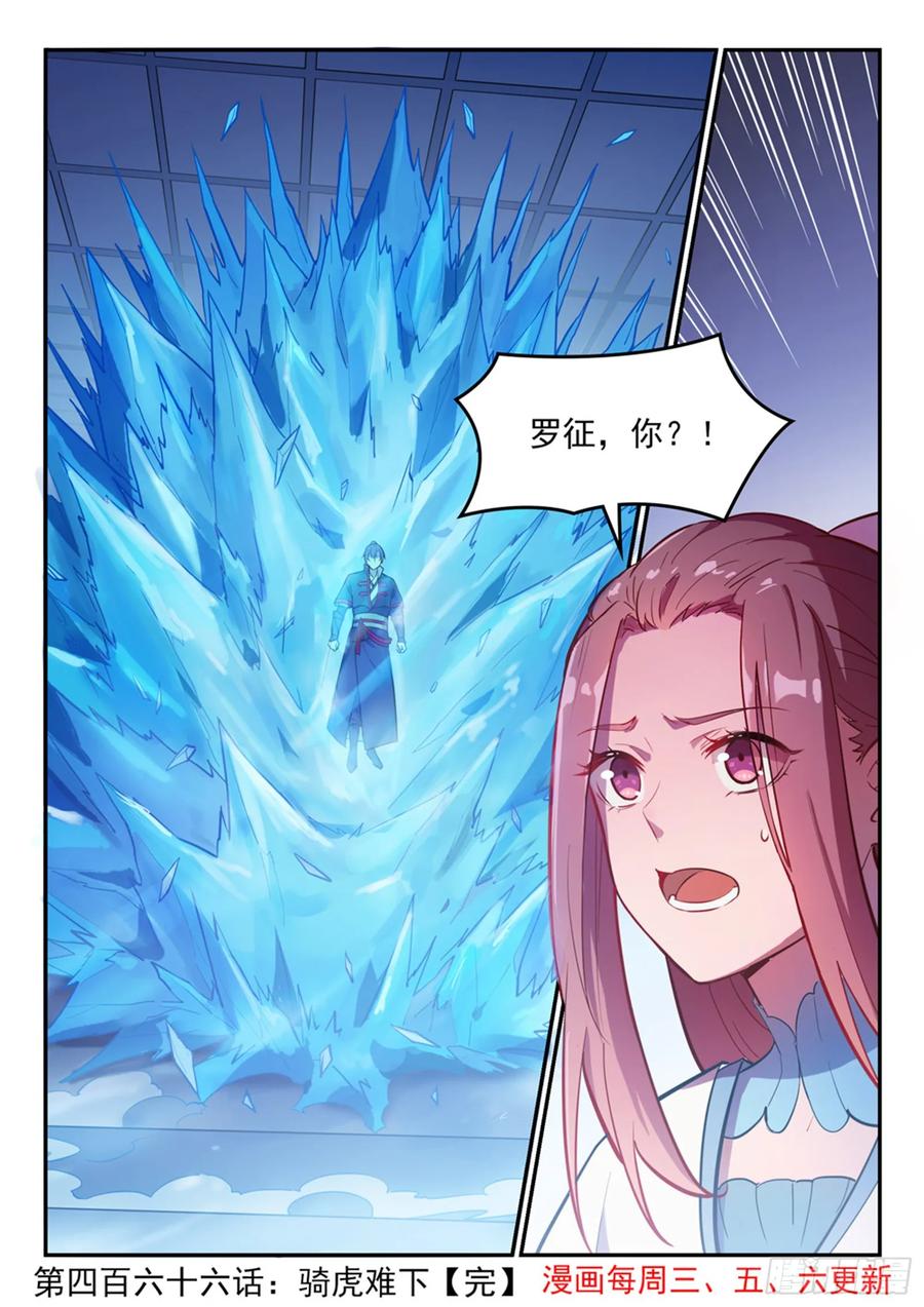 百炼成神 第466回 骑虎难下 第16页