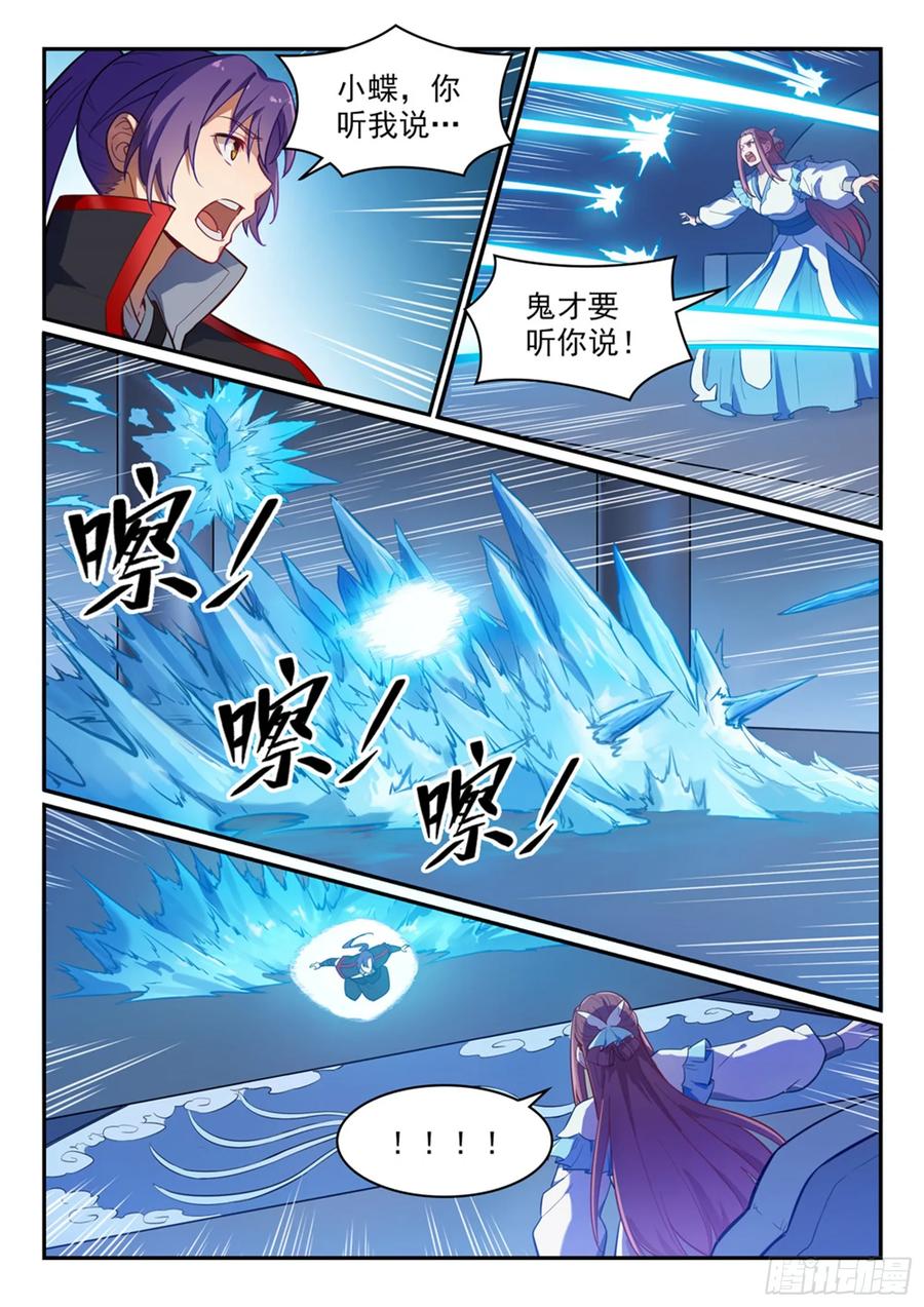 百炼成神 第466回 骑虎难下 第14页