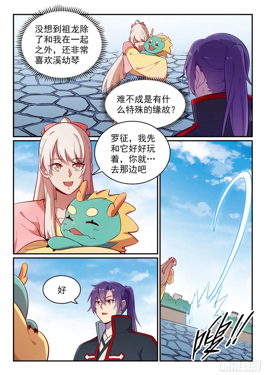 百炼成神 第466回 骑虎难下 第10页