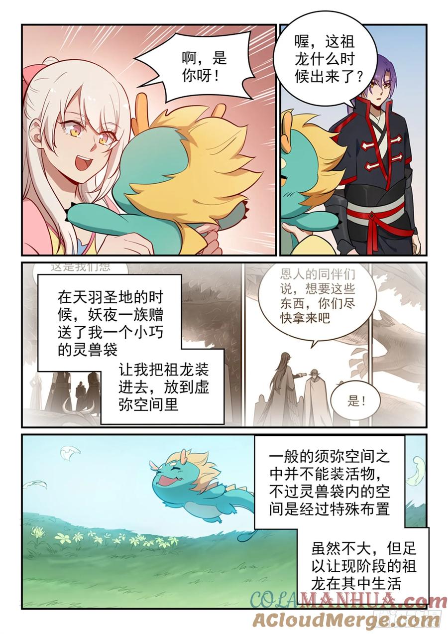 百炼成神 第466回 骑虎难下 第9页