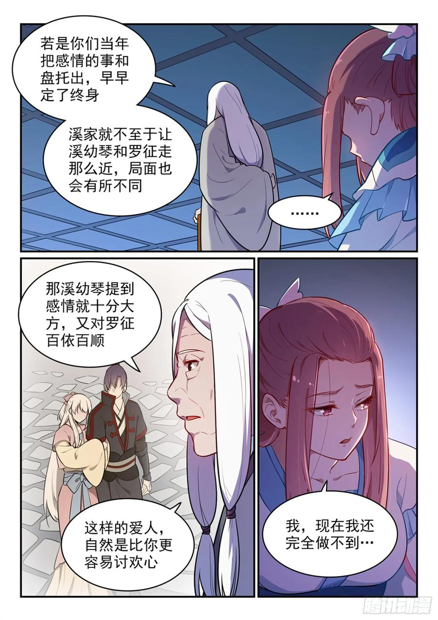 百炼成神 第466回 骑虎难下 第6页