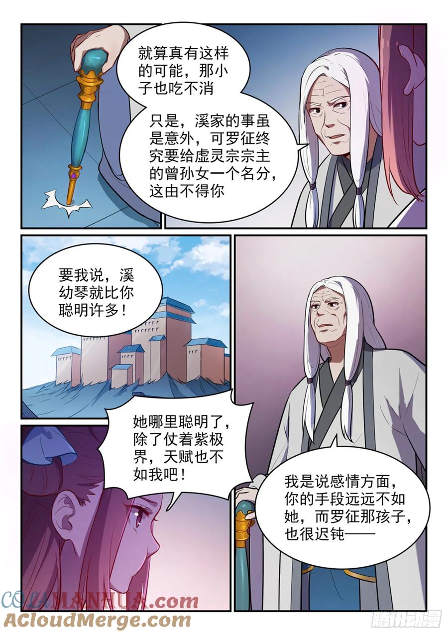 百炼成神 第466回 骑虎难下 第5页