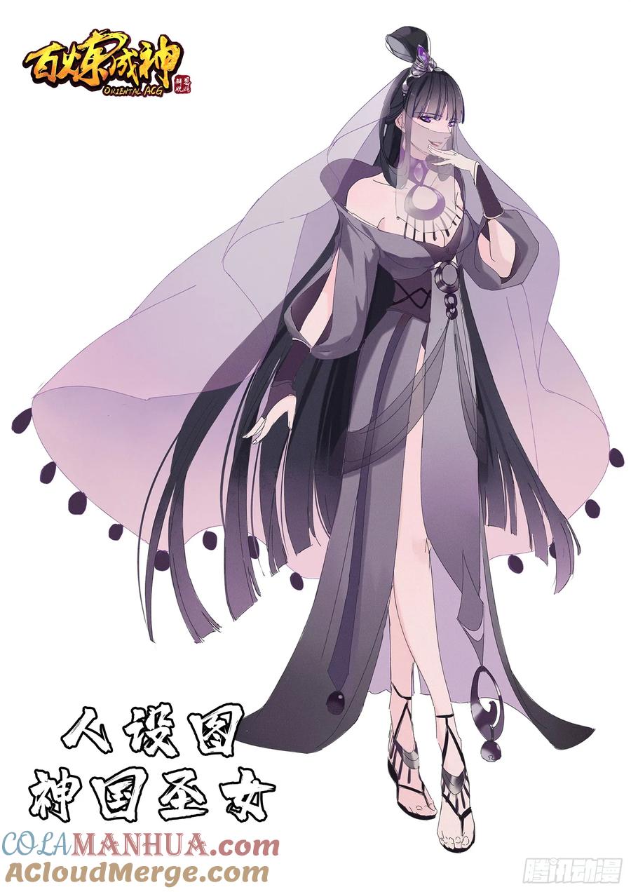 百炼成神 第466回 骑虎难下 第17页