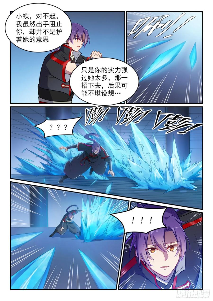百炼成神 第466回 骑虎难下 第12页
