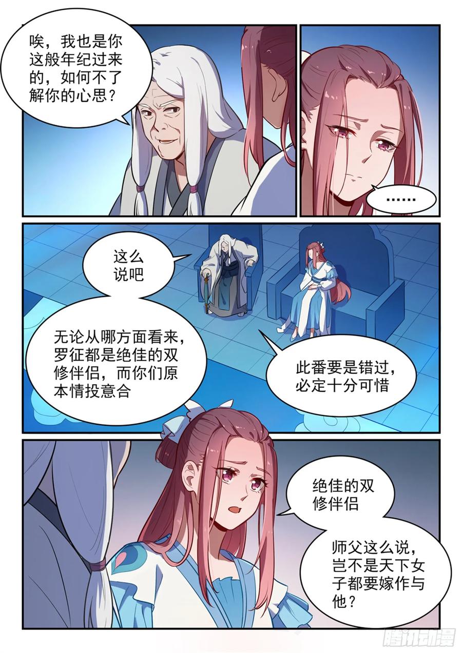 百炼成神 第466回 骑虎难下 第4页