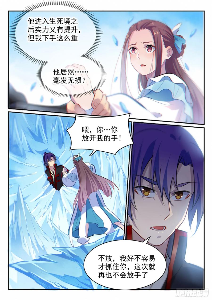 百炼成神 第467回 终成眷属 第4页