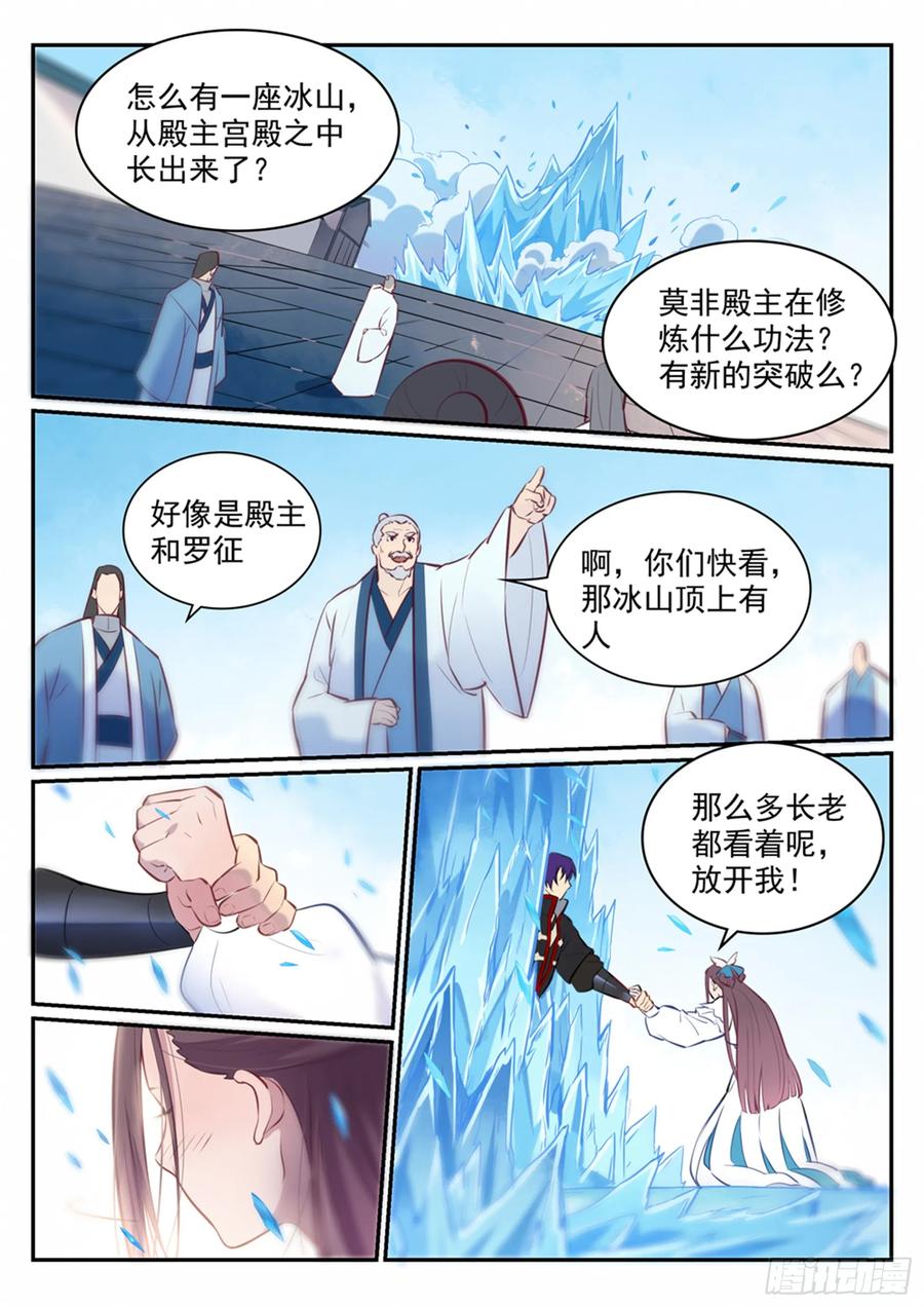 百炼成神 第467回 终成眷属 第8页