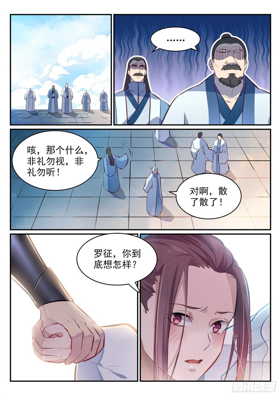 百炼成神 第467回 终成眷属 第10页