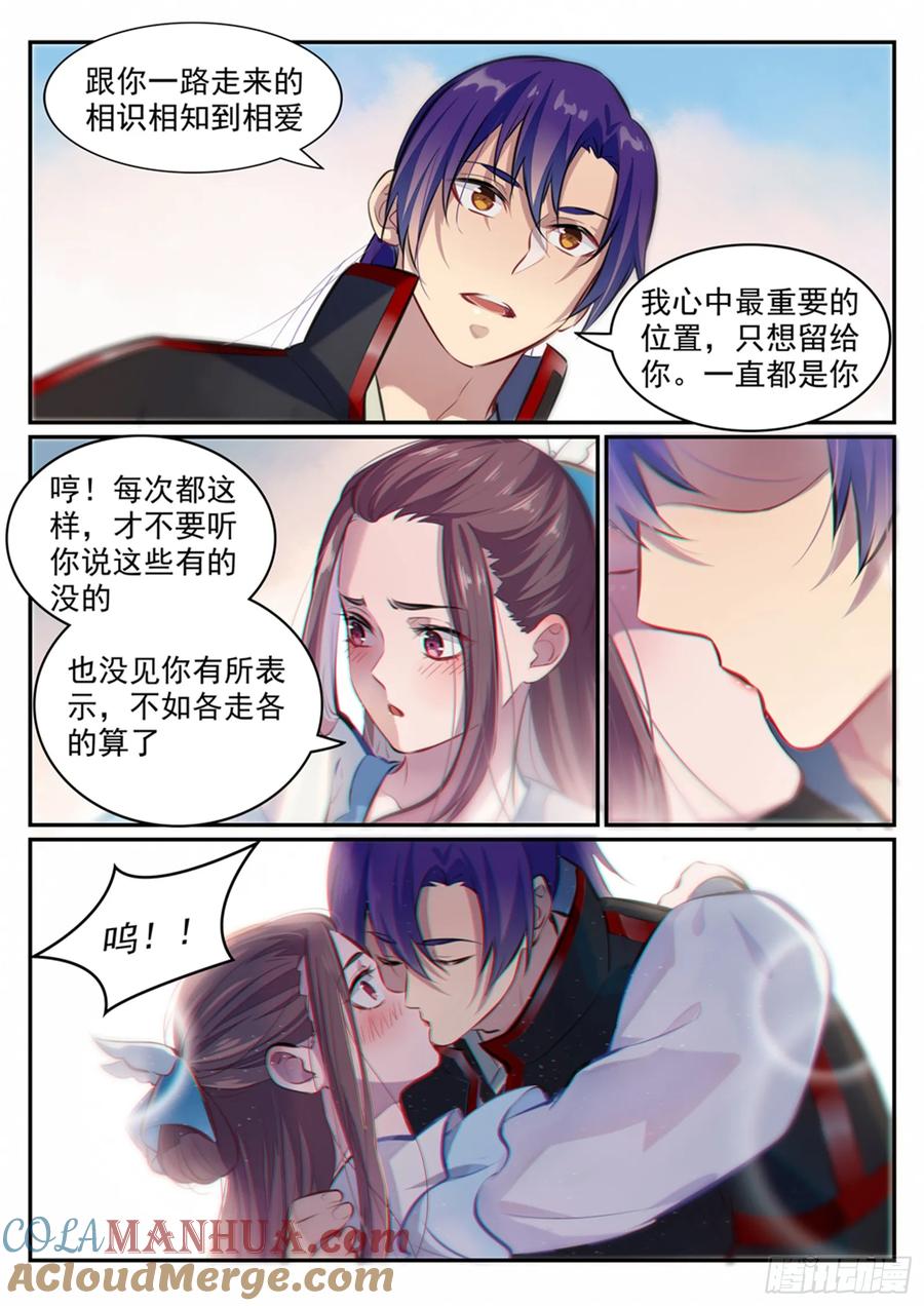 百炼成神 第467回 终成眷属 第15页