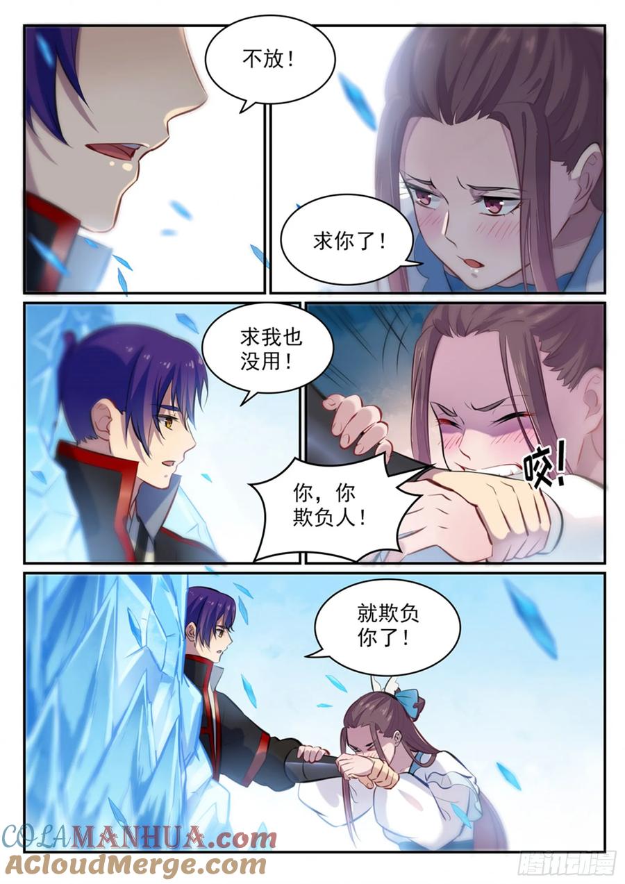 百炼成神 第467回 终成眷属 第9页