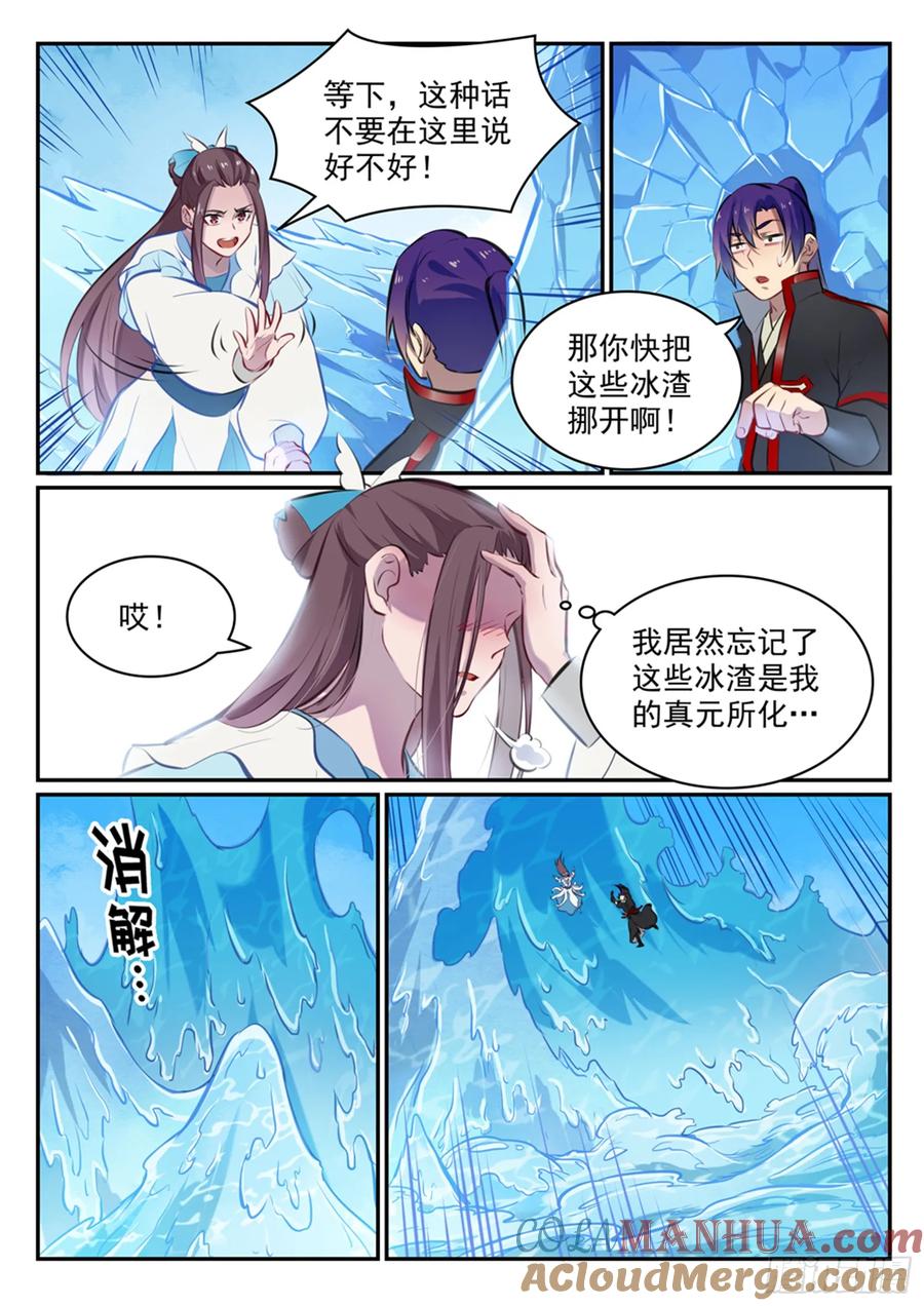 百炼成神 第467回 终成眷属 第13页