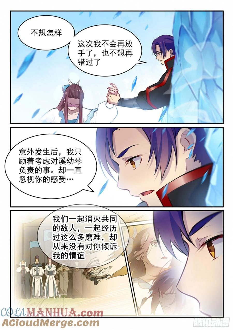 百炼成神 第467回 终成眷属 第11页