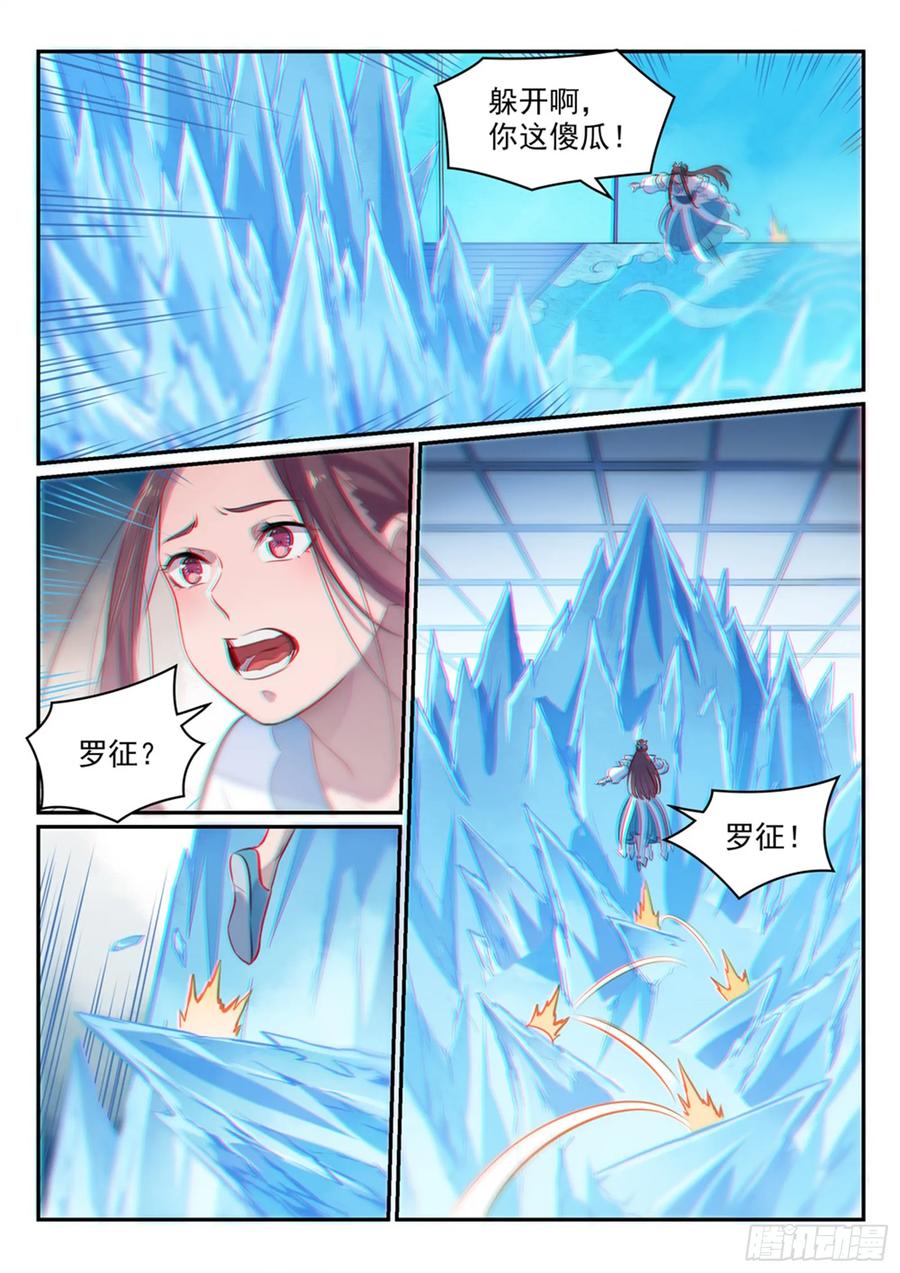 百炼成神 第467回 终成眷属 第2页