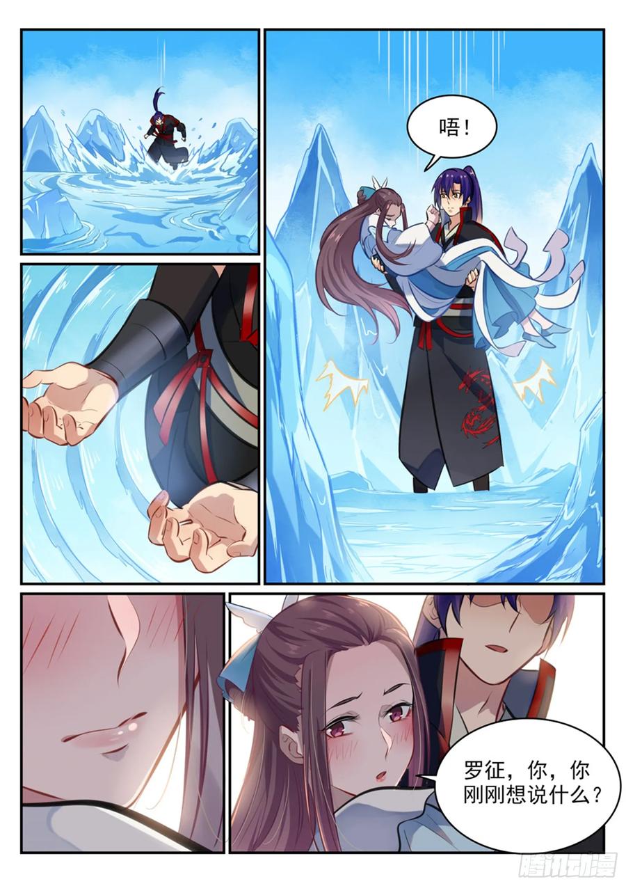 百炼成神 第467回 终成眷属 第14页