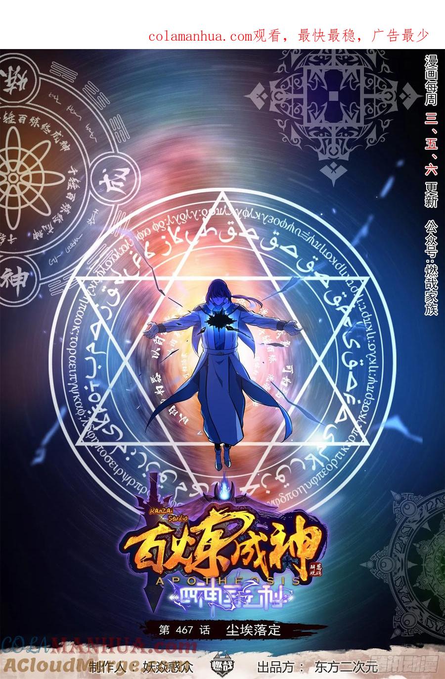 百炼成神 第467回 终成眷属 第1页