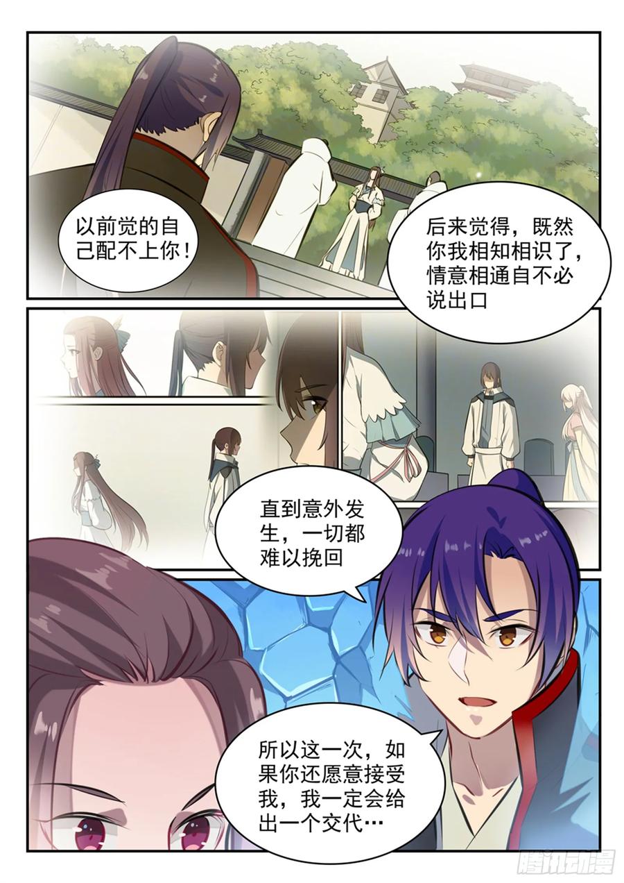 百炼成神 第467回 终成眷属 第12页