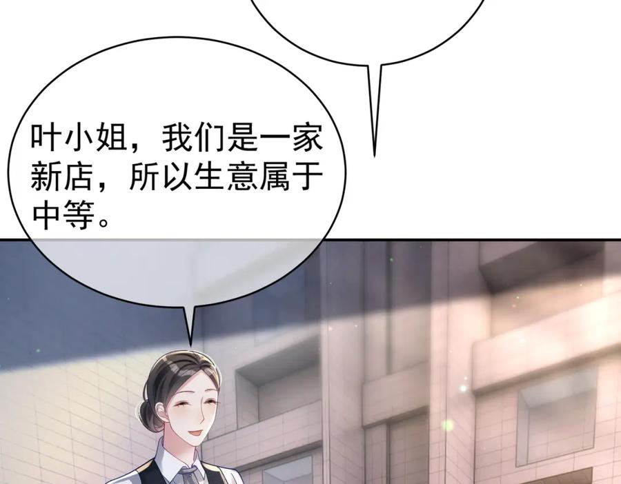 《天降萌宝：霍爷请签收》第48话 霍总亲自下厨 第67页