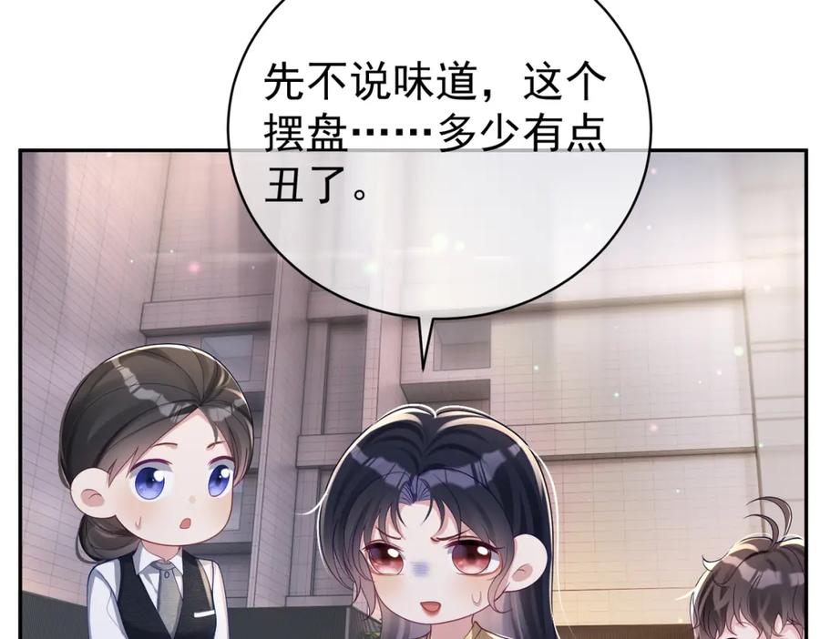 《天降萌宝：霍爷请签收》第48话 霍总亲自下厨 第70页
