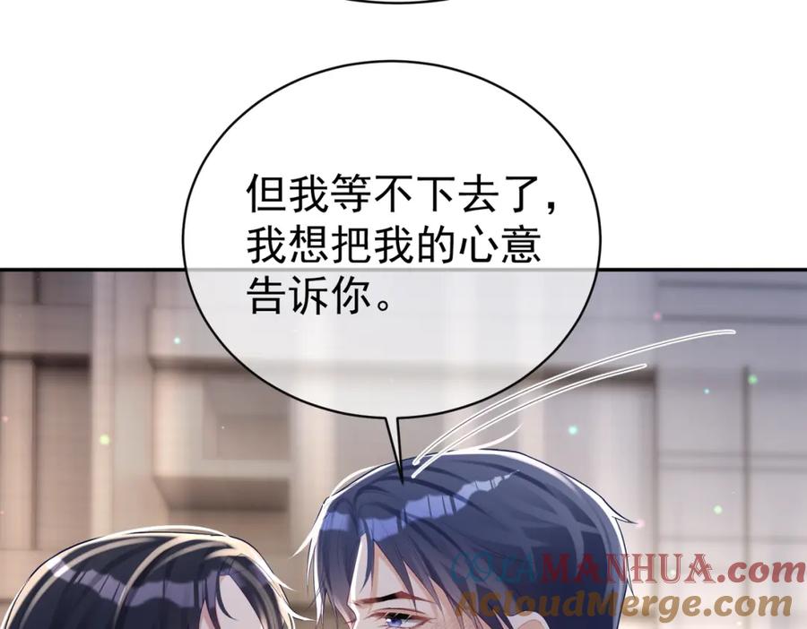 《天降萌宝：霍爷请签收》第48话 霍总亲自下厨 第97页