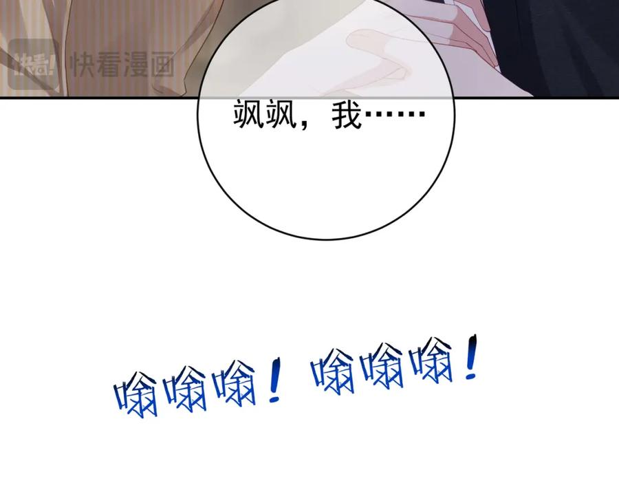 《天降萌宝：霍爷请签收》第48话 霍总亲自下厨 第99页