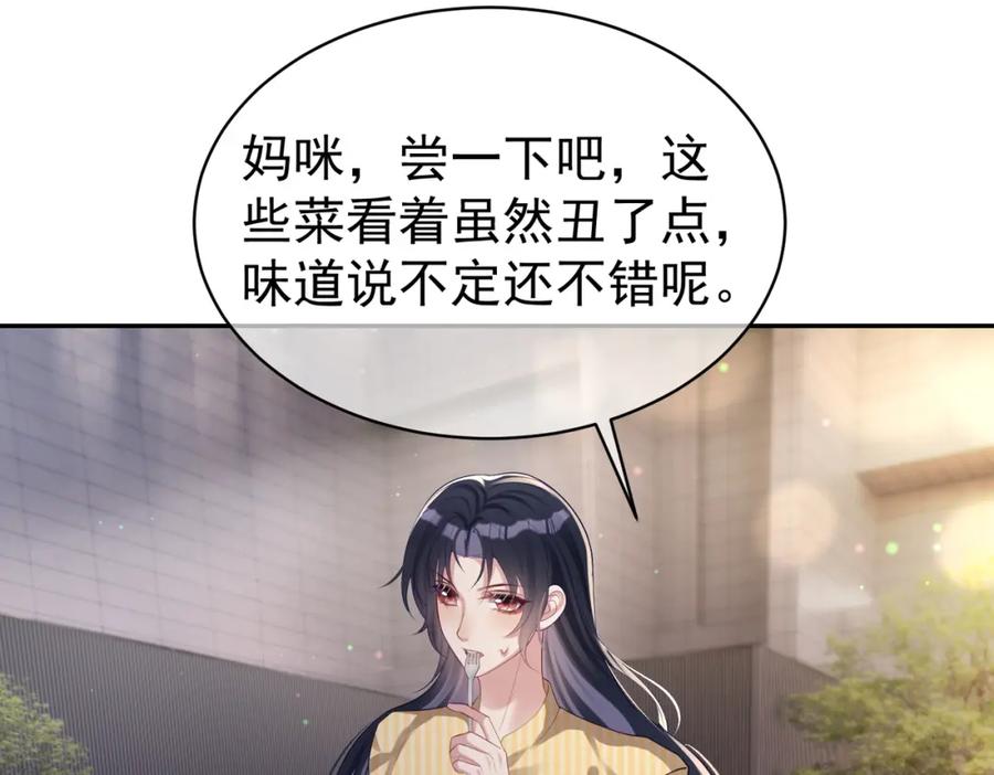 《天降萌宝：霍爷请签收》第48话 霍总亲自下厨 第75页