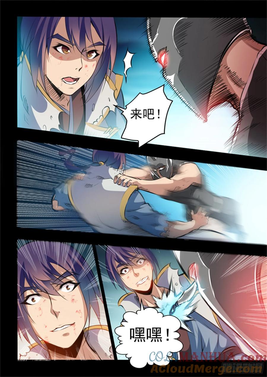 百炼成神 第45回 仙人甲士 第13页