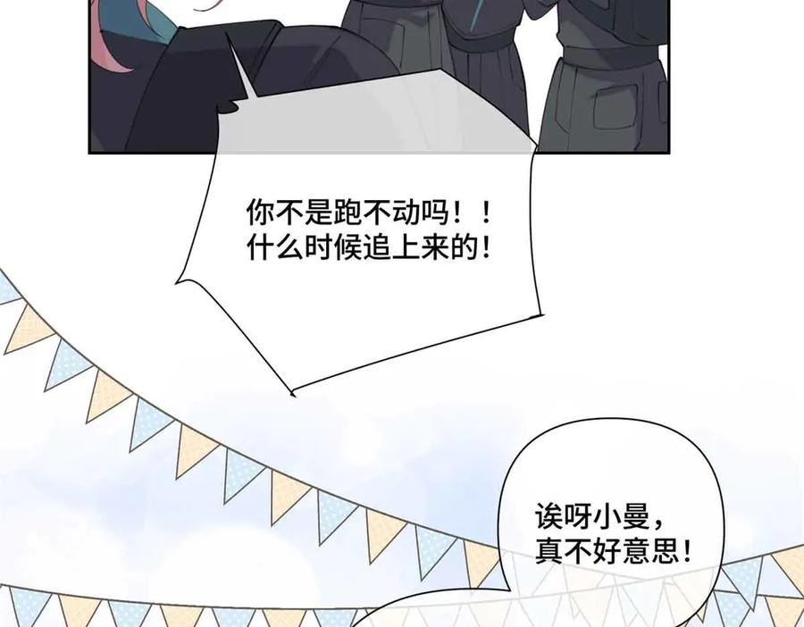 《白天被逃婚晚上被奶凶指挥官求抱抱》44 同伴绝不是拖累 第68页