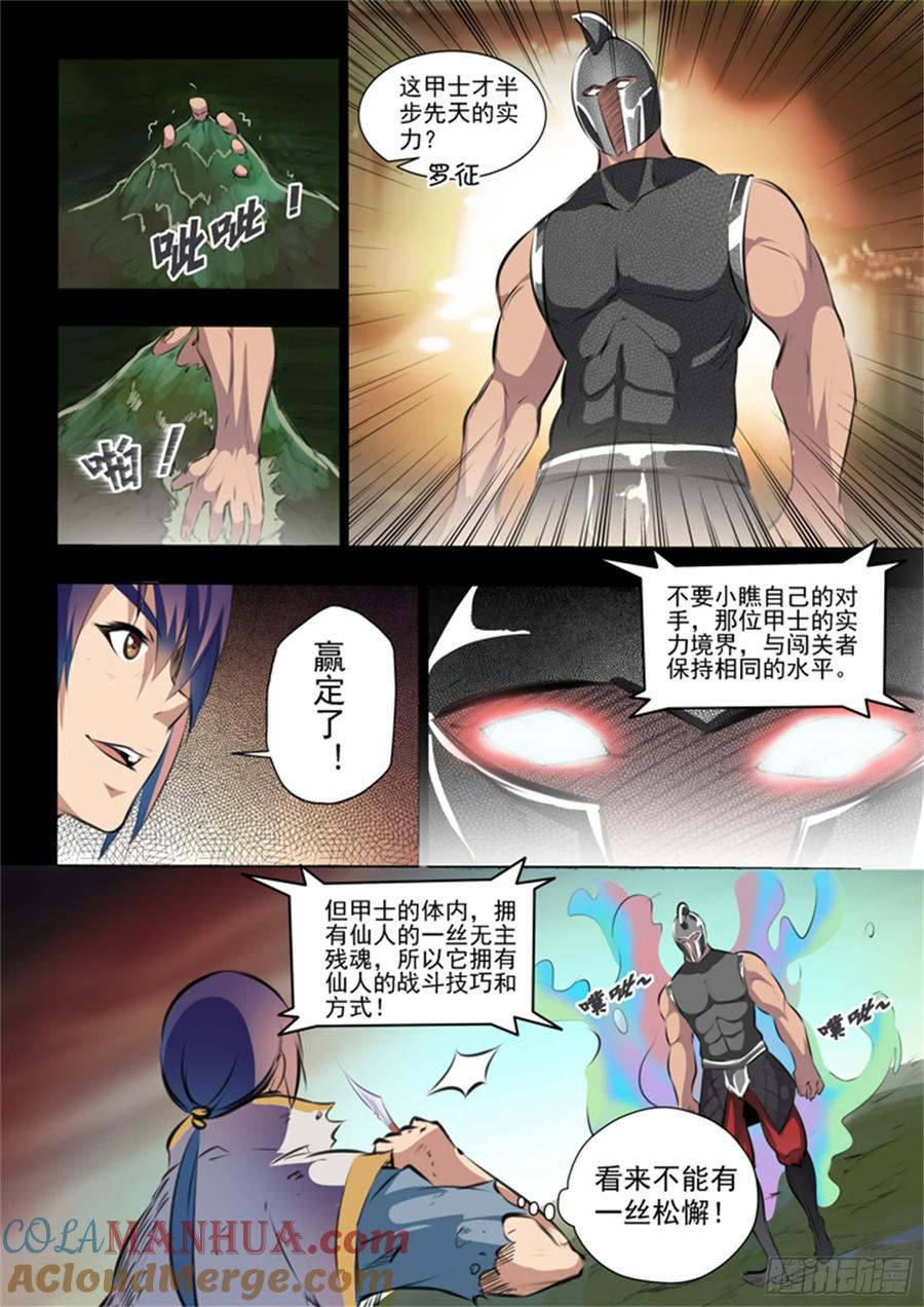百炼成神 第45回 仙人甲士 第3页