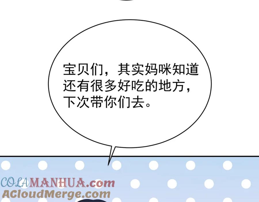 《天降萌宝：霍爷请签收》第48话 霍总亲自下厨 第77页