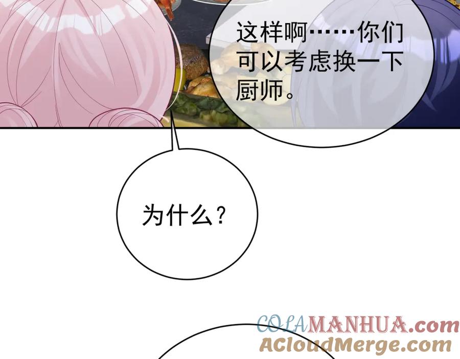 《天降萌宝：霍爷请签收》第48话 霍总亲自下厨 第69页