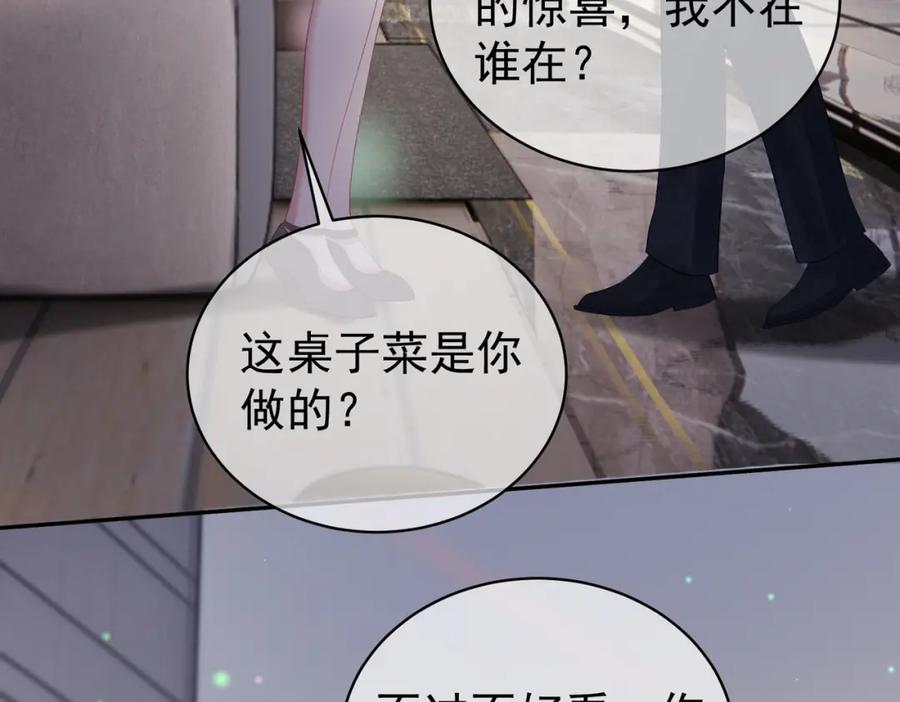 《天降萌宝：霍爷请签收》第48话 霍总亲自下厨 第86页
