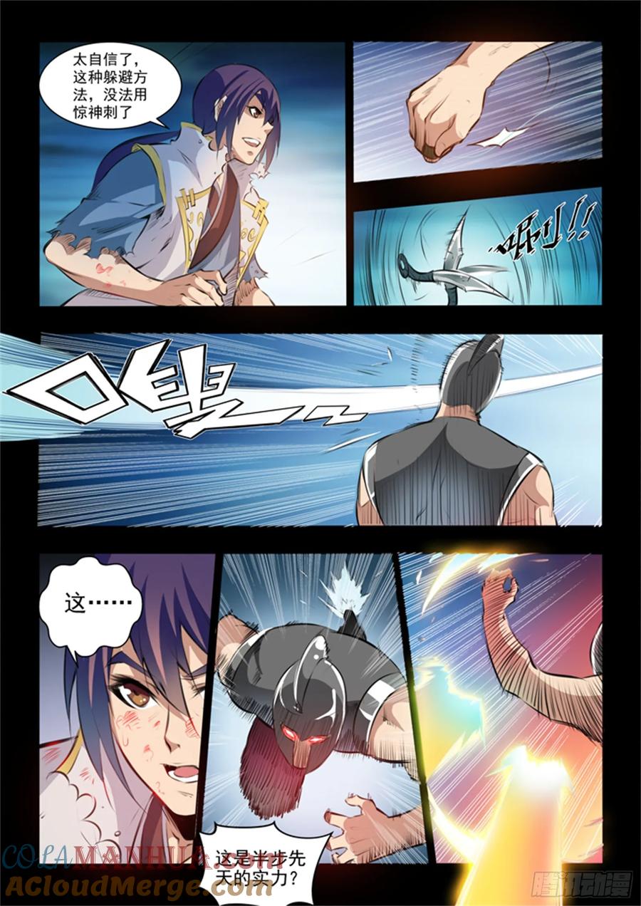 百炼成神 第45回 仙人甲士 第5页