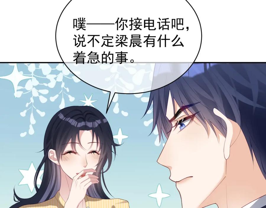 《天降萌宝：霍爷请签收》第48话 霍总亲自下厨 第102页